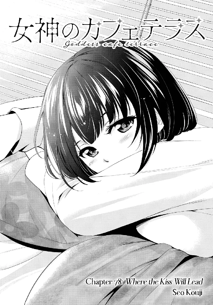 Megami no Cafe Terrace Chapter 78 image 02_optimized